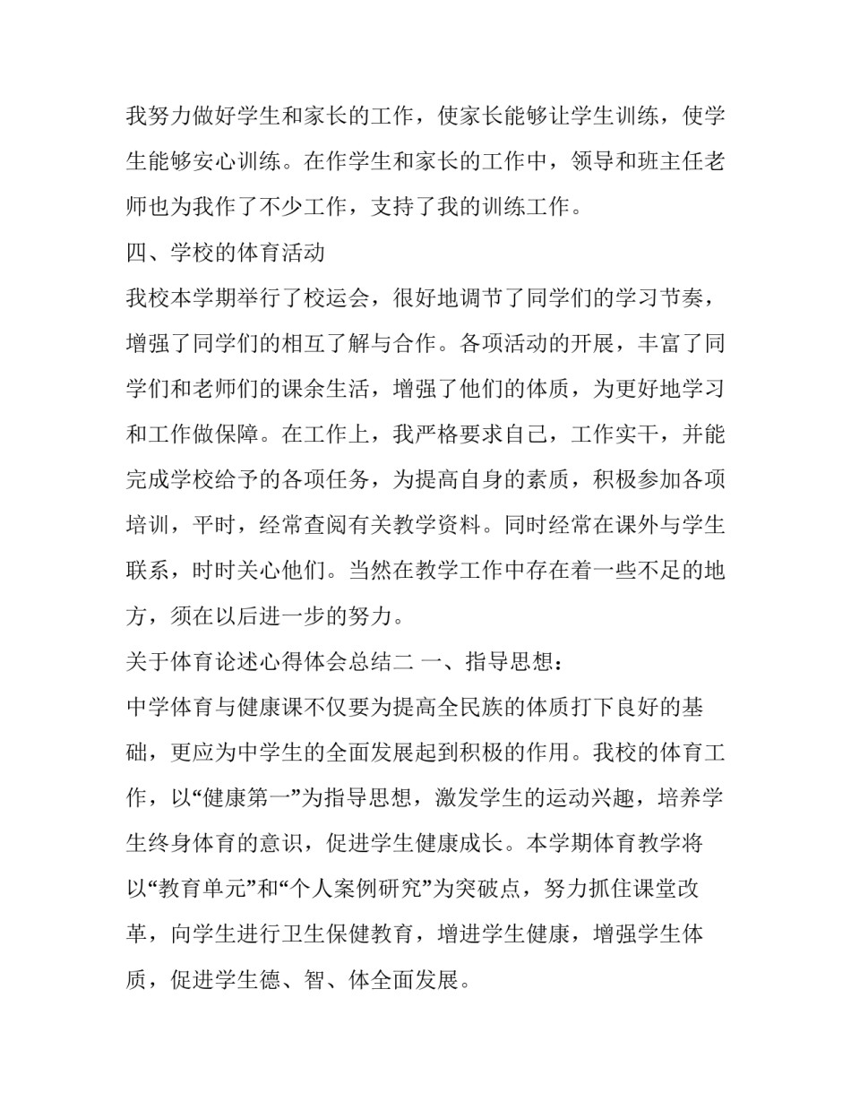 关于体育论述心得体会总结(6篇)_第3页
