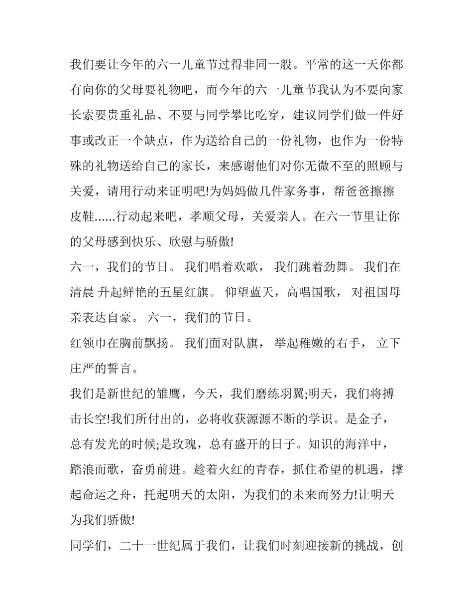特殊儿童教育心得体会怎么写 特殊儿童教育心得体会怎么写范文(8篇)_第2页