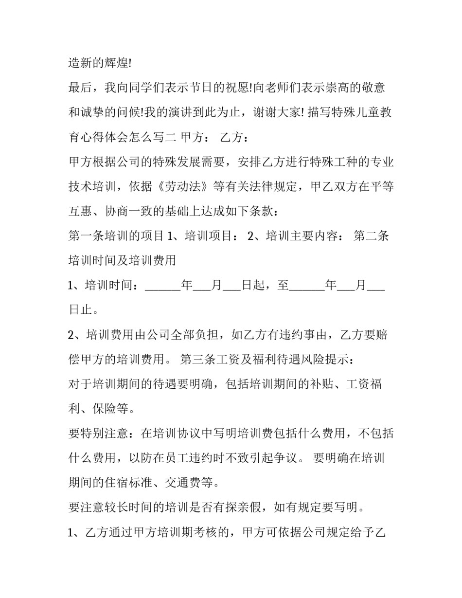 特殊儿童教育心得体会怎么写 特殊儿童教育心得体会怎么写范文(8篇)_第3页