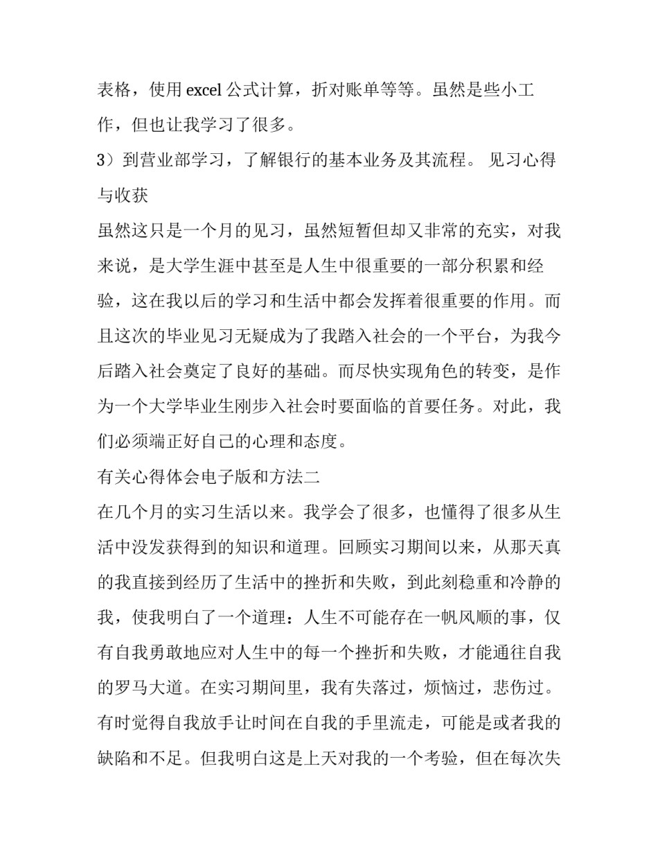 心得体会电子版和方法 怎么弄电子版的心得体会(6篇)_第2页