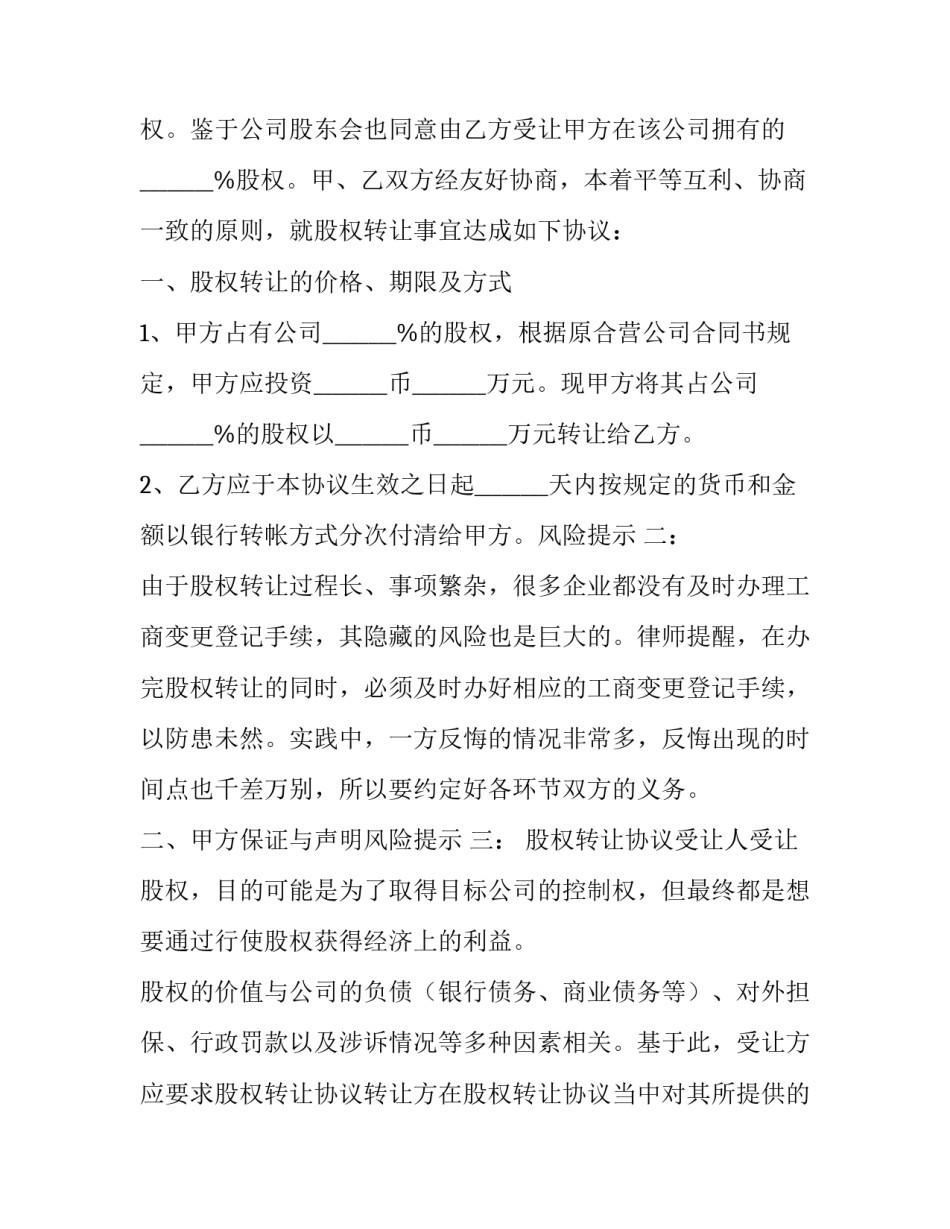 股东知情权申请书模板 股东知情权申请书模板范文(九篇)_第2页