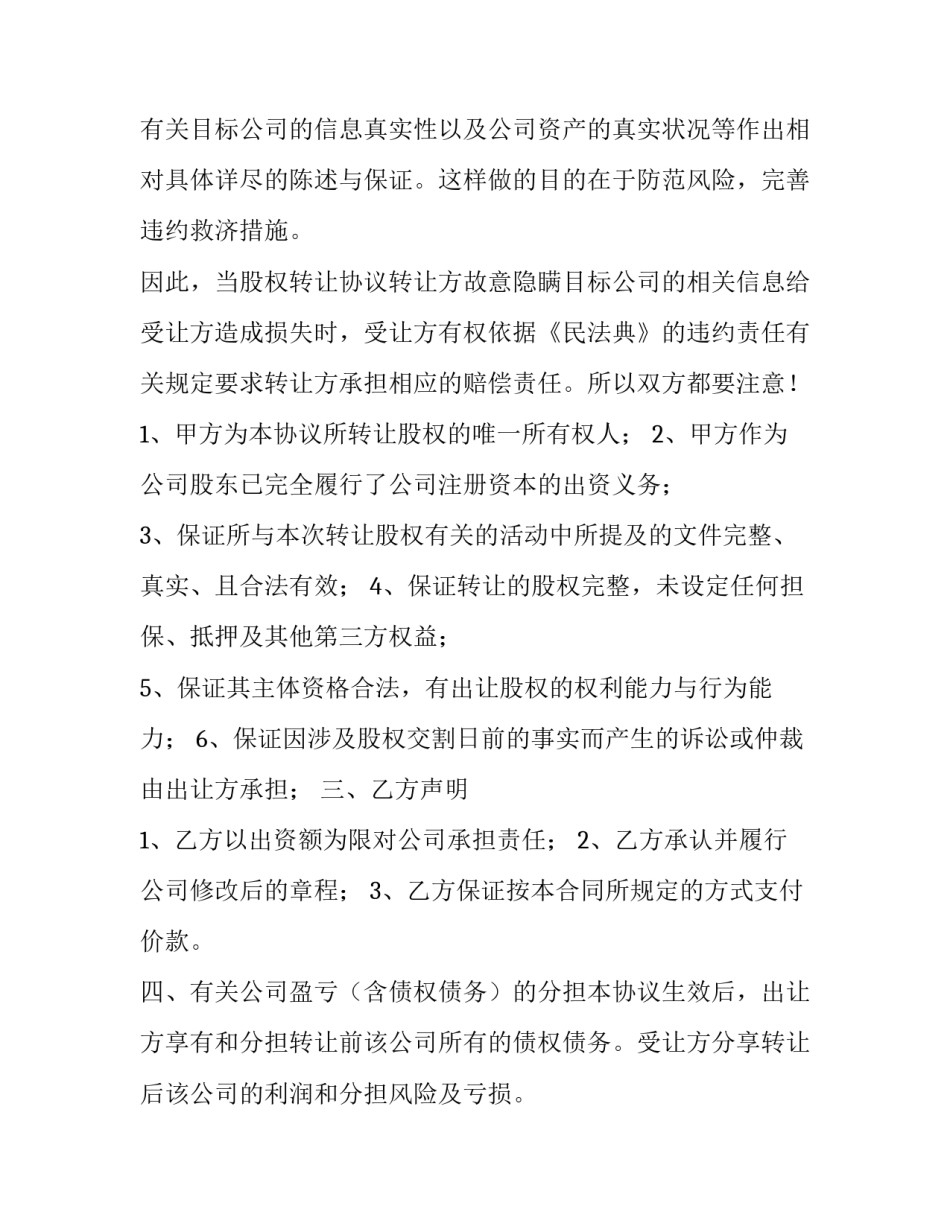 股东知情权申请书模板 股东知情权申请书模板范文(九篇)_第3页