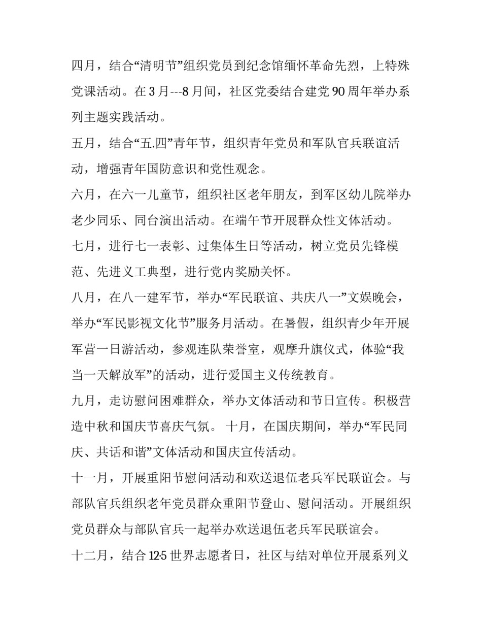 军民共建协议书一签几年如何写 军民共建协议书一签几年如何写的(7篇)_第2页