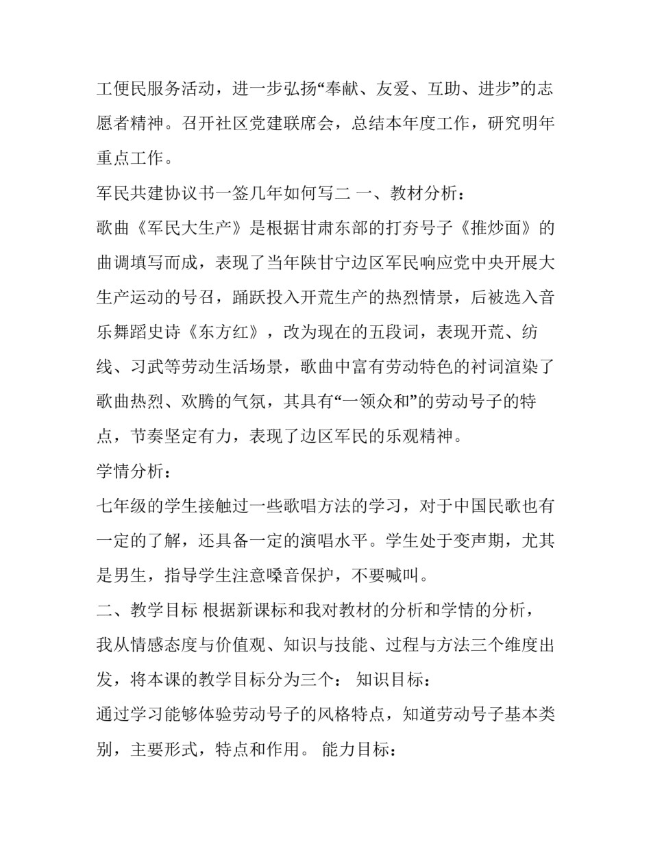 军民共建协议书一签几年如何写 军民共建协议书一签几年如何写的(7篇)_第3页