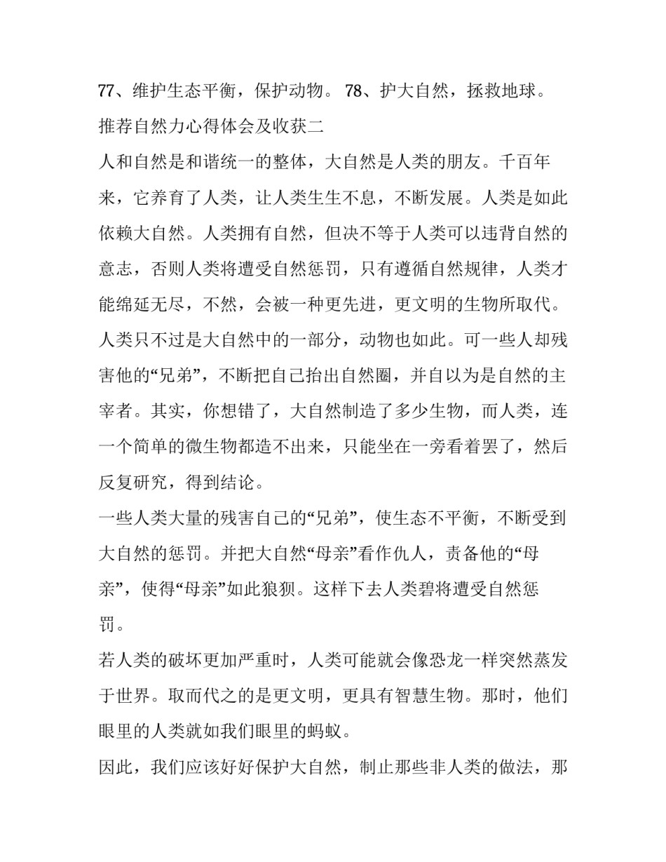 自然力心得体会及收获 自然界的感悟(7篇)_第2页