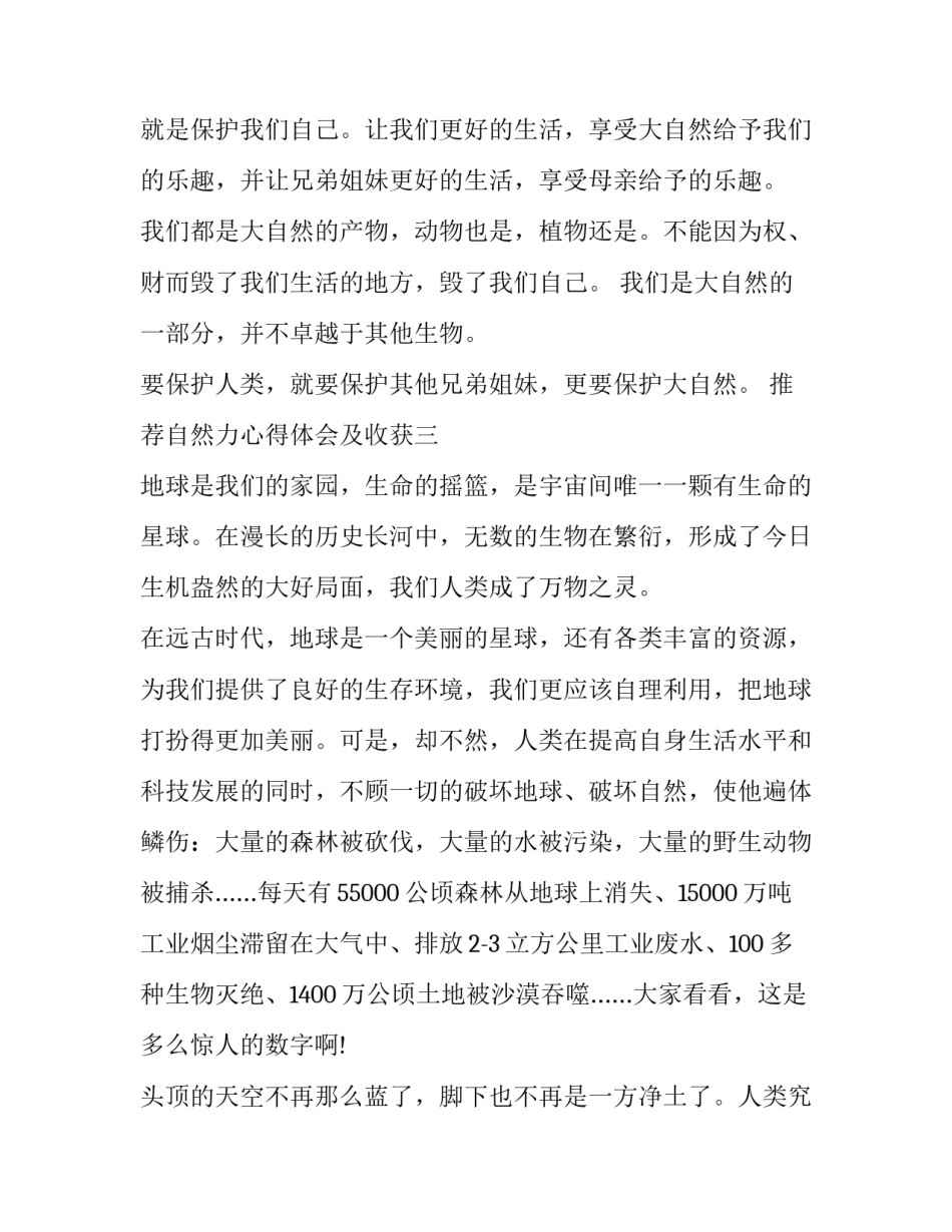 自然力心得体会及收获 自然界的感悟(7篇)_第3页