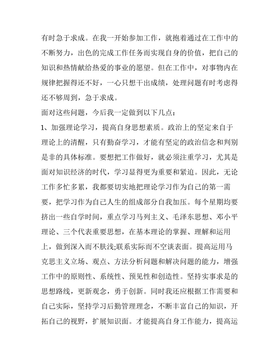 观点讨论心得体会怎么写 观点讨论心得体会怎么写范文(七篇)_第3页