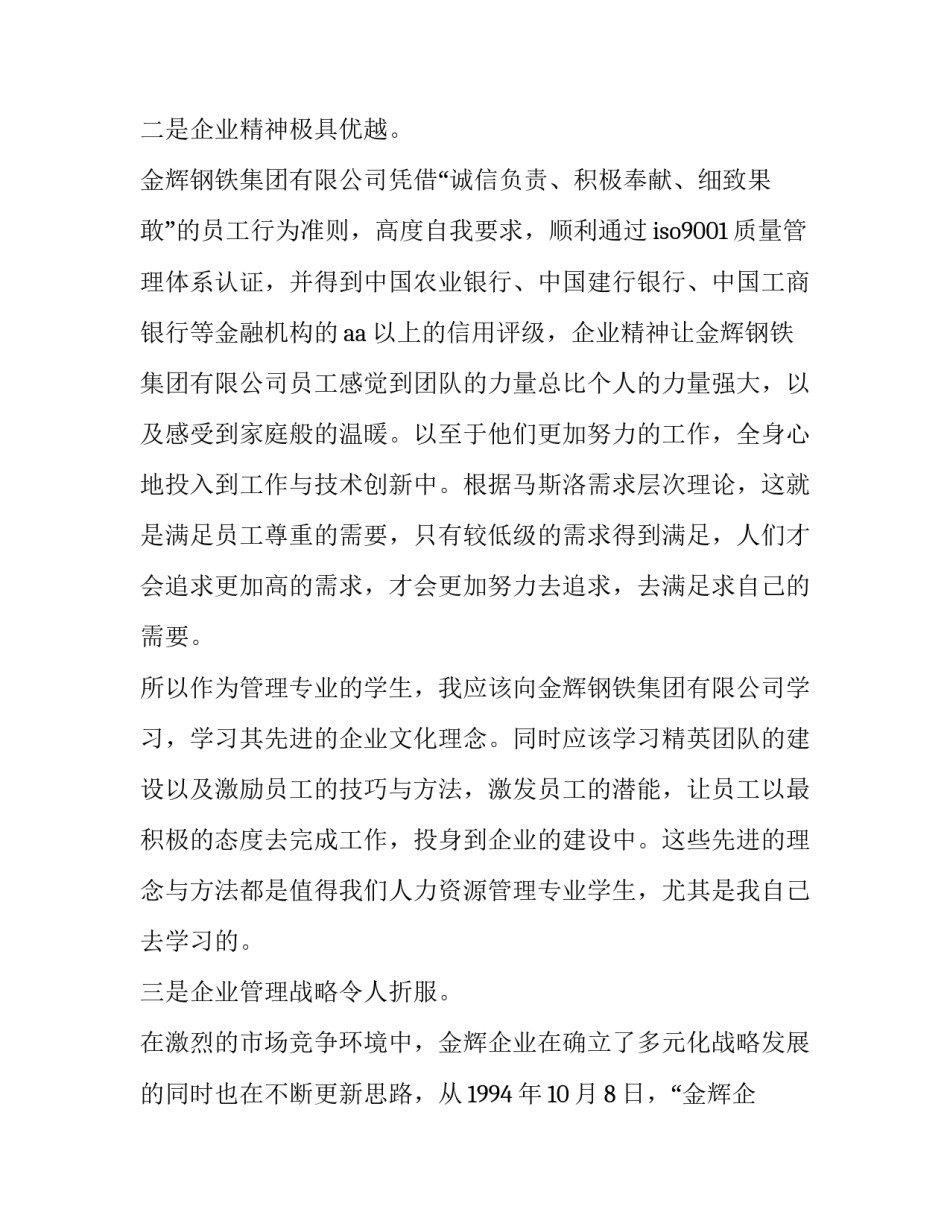 参观无废公园心得体会怎么写 游览公园心得体会(二篇)_第2页