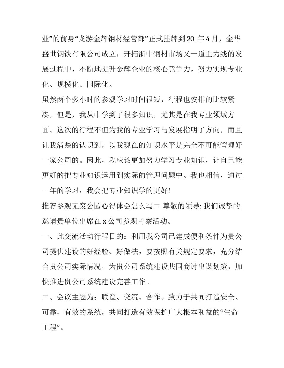 参观无废公园心得体会怎么写 游览公园心得体会(二篇)_第3页