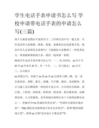 学生电话手表申请书怎么写 学校申请带电话手表的申请怎么写(三篇)