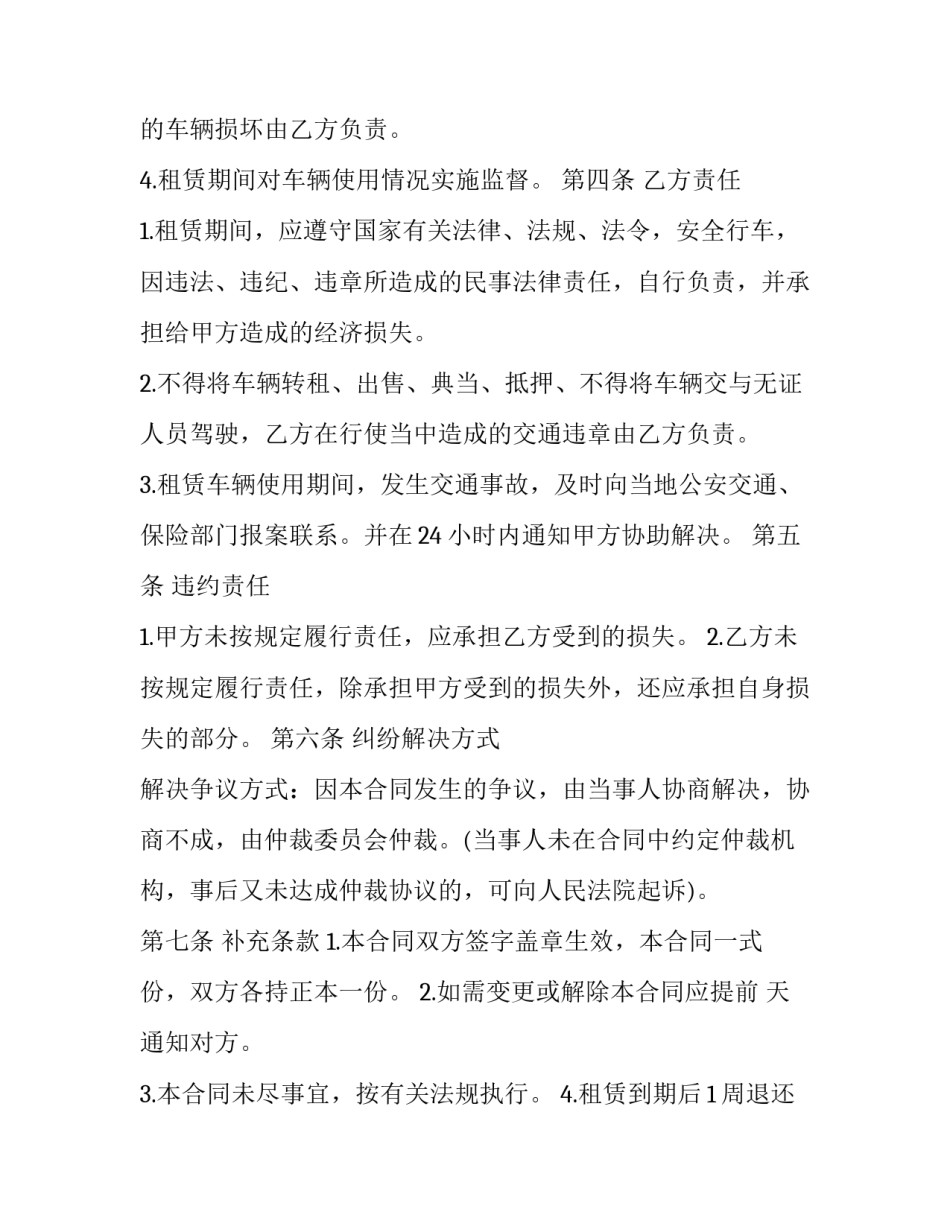 汽车行董事致辞心得体会范本 车行开业致辞简短精辟(四篇)_第2页