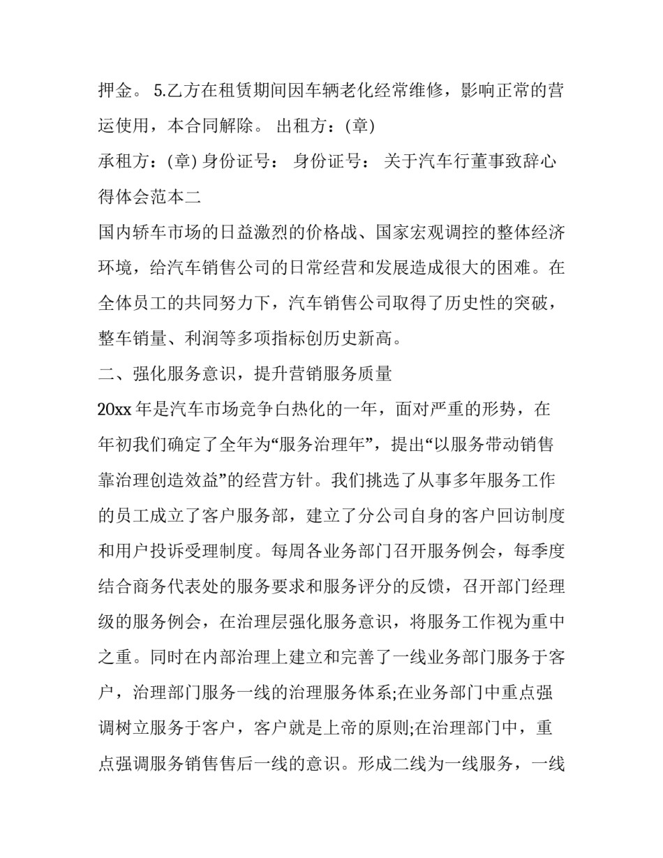 汽车行董事致辞心得体会范本 车行开业致辞简短精辟(四篇)_第3页