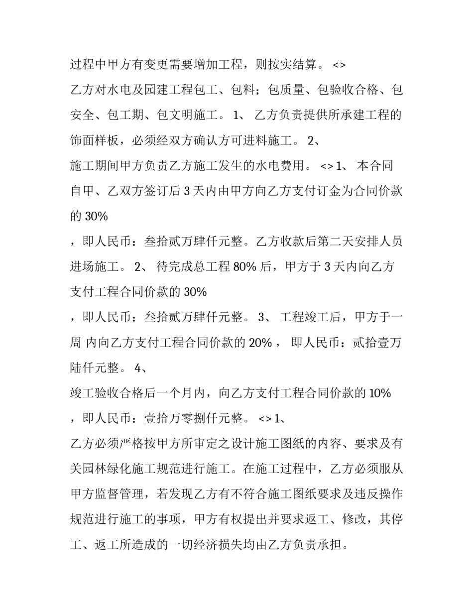 建筑形态设计心得体会范文 建筑形态特征(2篇)_第2页