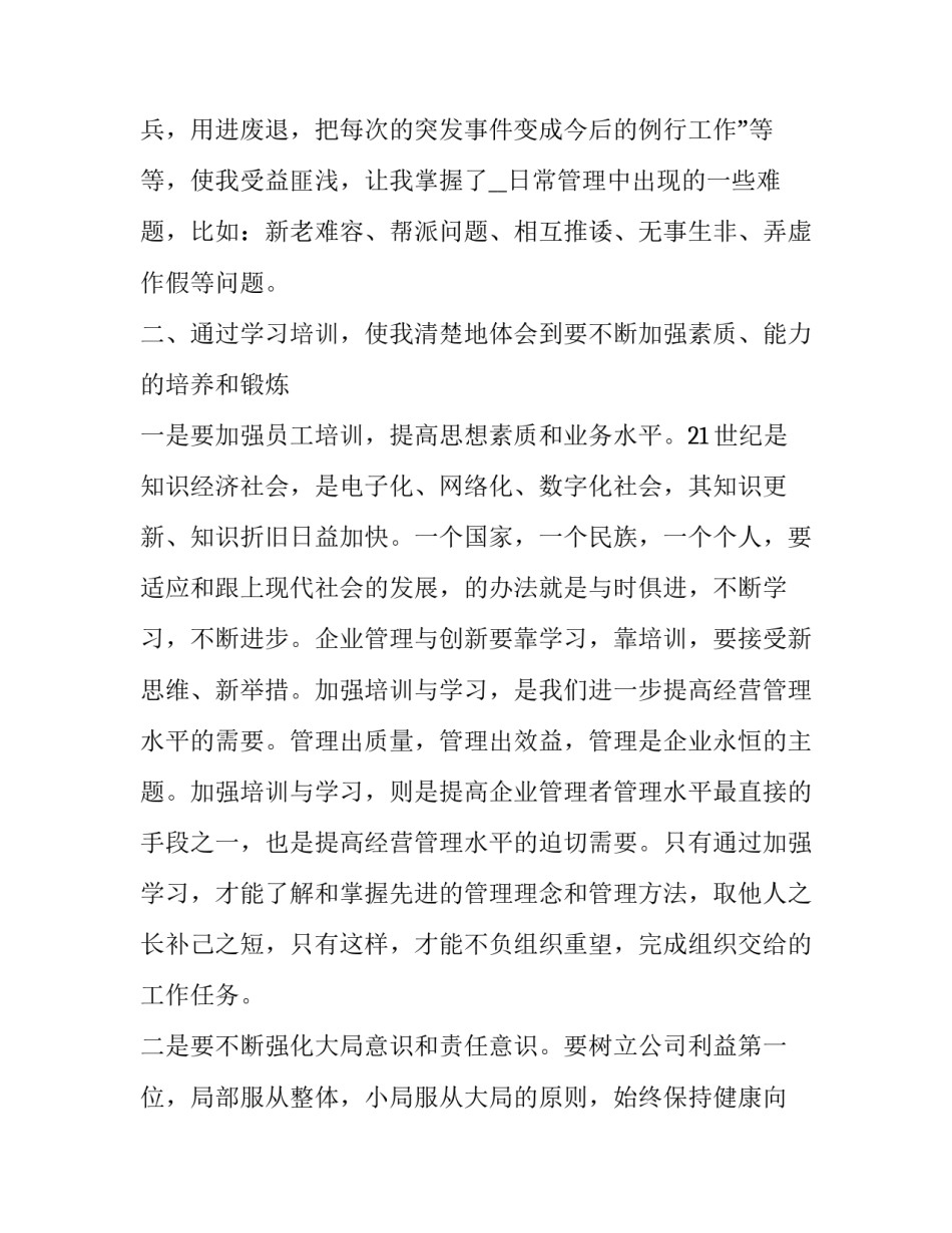 学习企业工会条例心得体会和方法 中国工会章程培训心得(五篇)_第2页