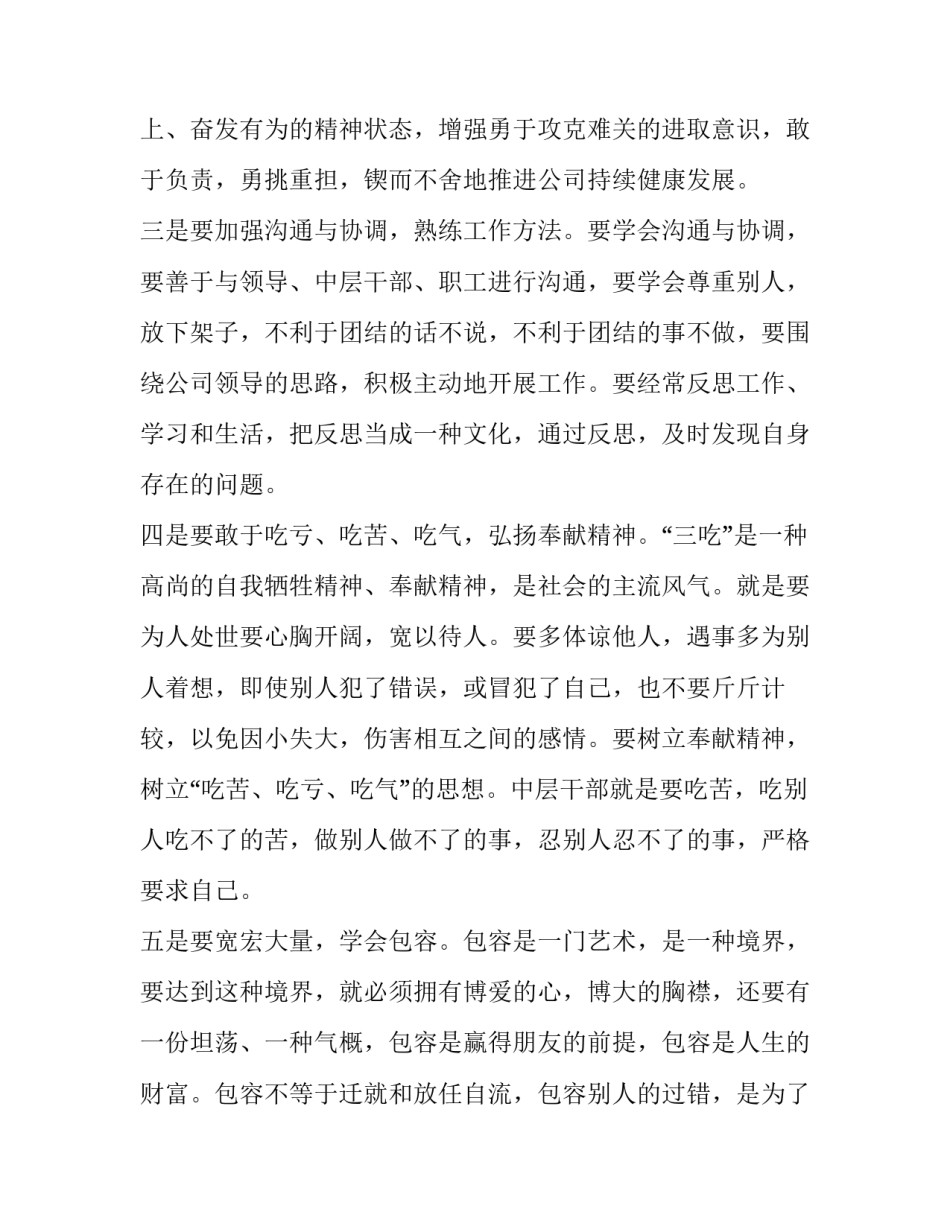 学习企业工会条例心得体会和方法 中国工会章程培训心得(五篇)_第3页