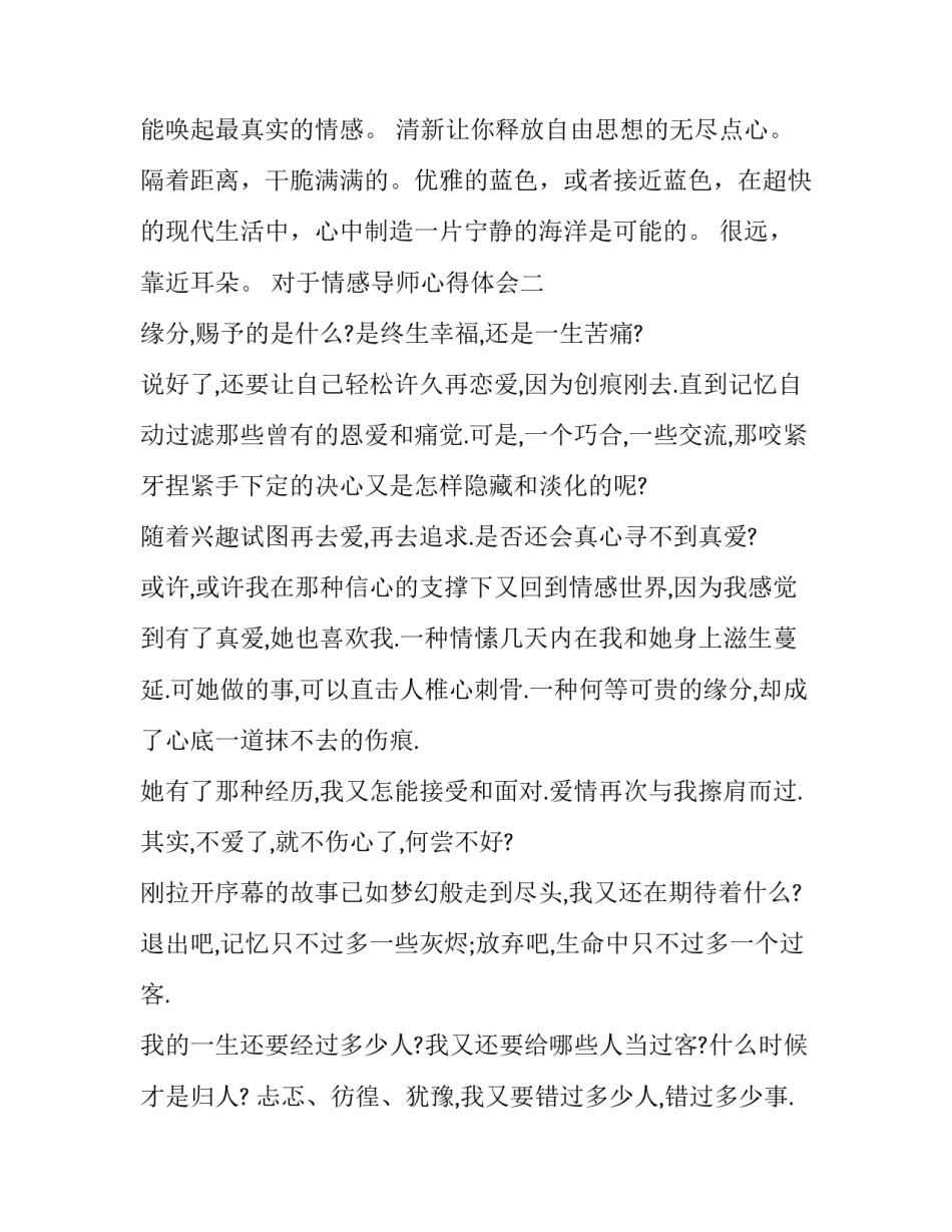 情感导师心得体会 与导师交流心得(2篇)_第2页