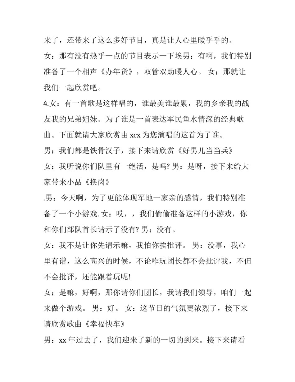 部队两会心得体会及感悟 部队两会感想和体会(七篇)_第2页