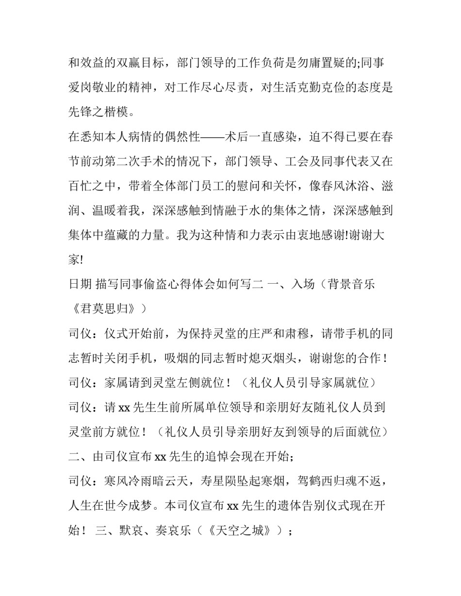 描写同事偷盗心得体会如何写(2篇)_第2页