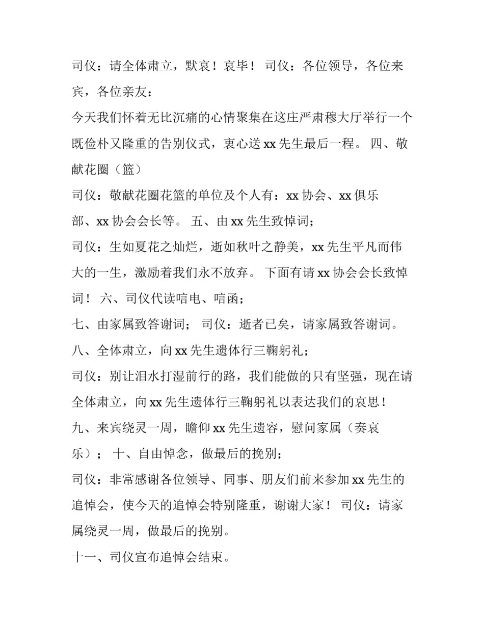 描写同事偷盗心得体会如何写(2篇)_第3页