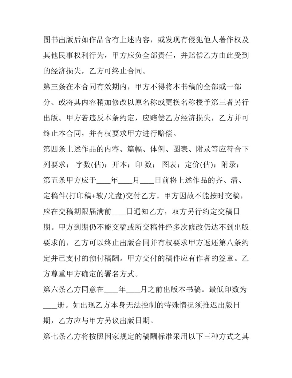 图书数字化版权合作协议书汇总 图书出版协议书(六篇)_第2页