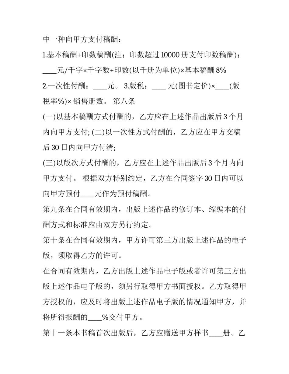图书数字化版权合作协议书汇总 图书出版协议书(六篇)_第3页