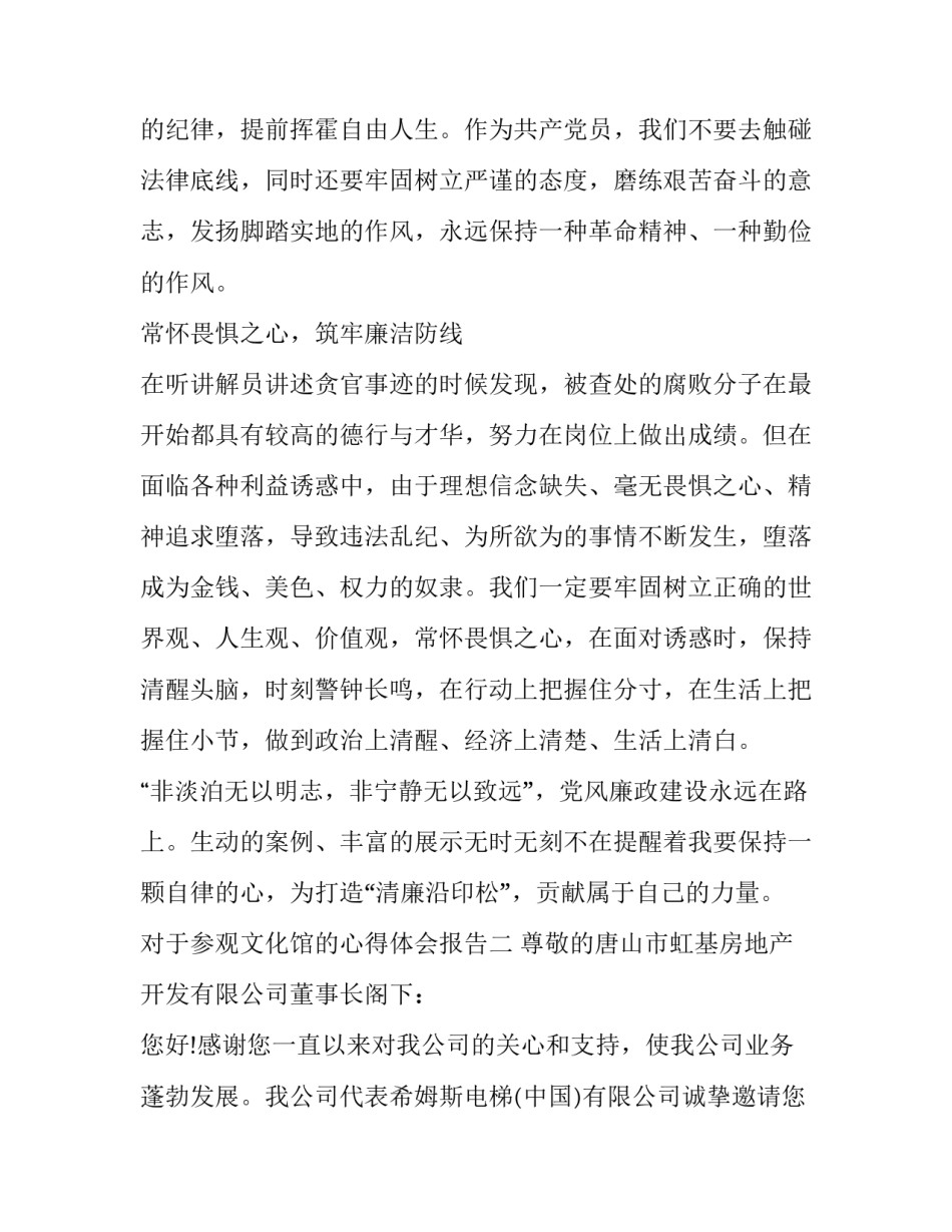 参观文化馆的心得体会报告 参观文化馆的心得体会报告怎么写(7篇)_第2页