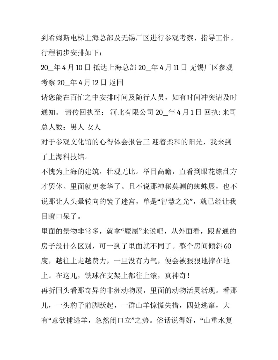 参观文化馆的心得体会报告 参观文化馆的心得体会报告怎么写(7篇)_第3页