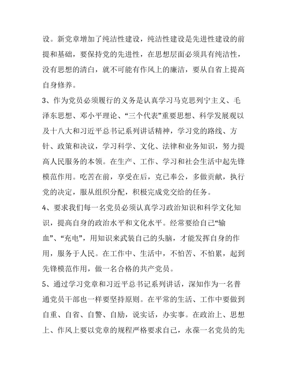两面人两面派心得体会和感想 谈一下两面人两面派的危害(九篇)_第2页