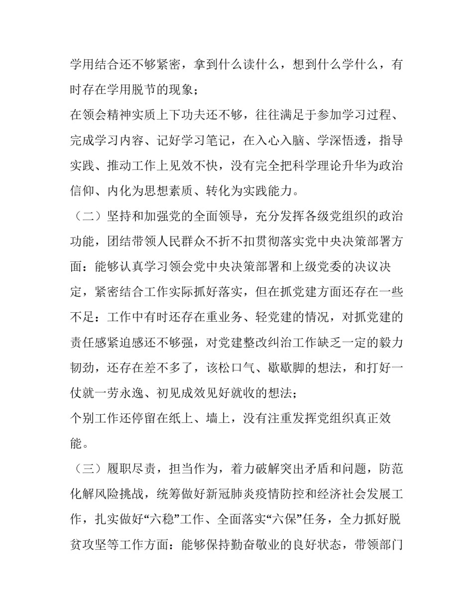 面对形势犯罪心得体会 关于预防犯罪的心得体会(7篇)_第2页