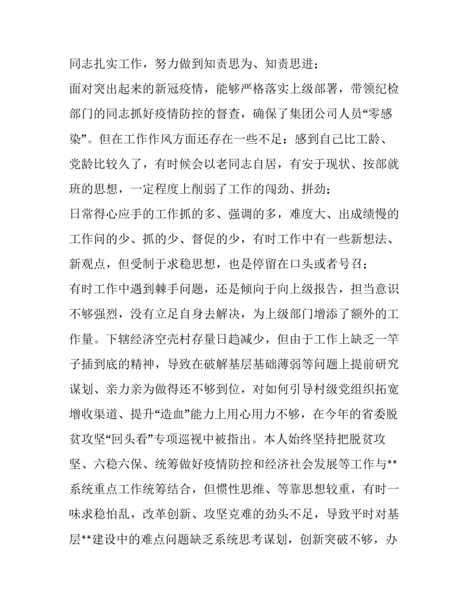 面对形势犯罪心得体会 关于预防犯罪的心得体会(7篇)_第3页