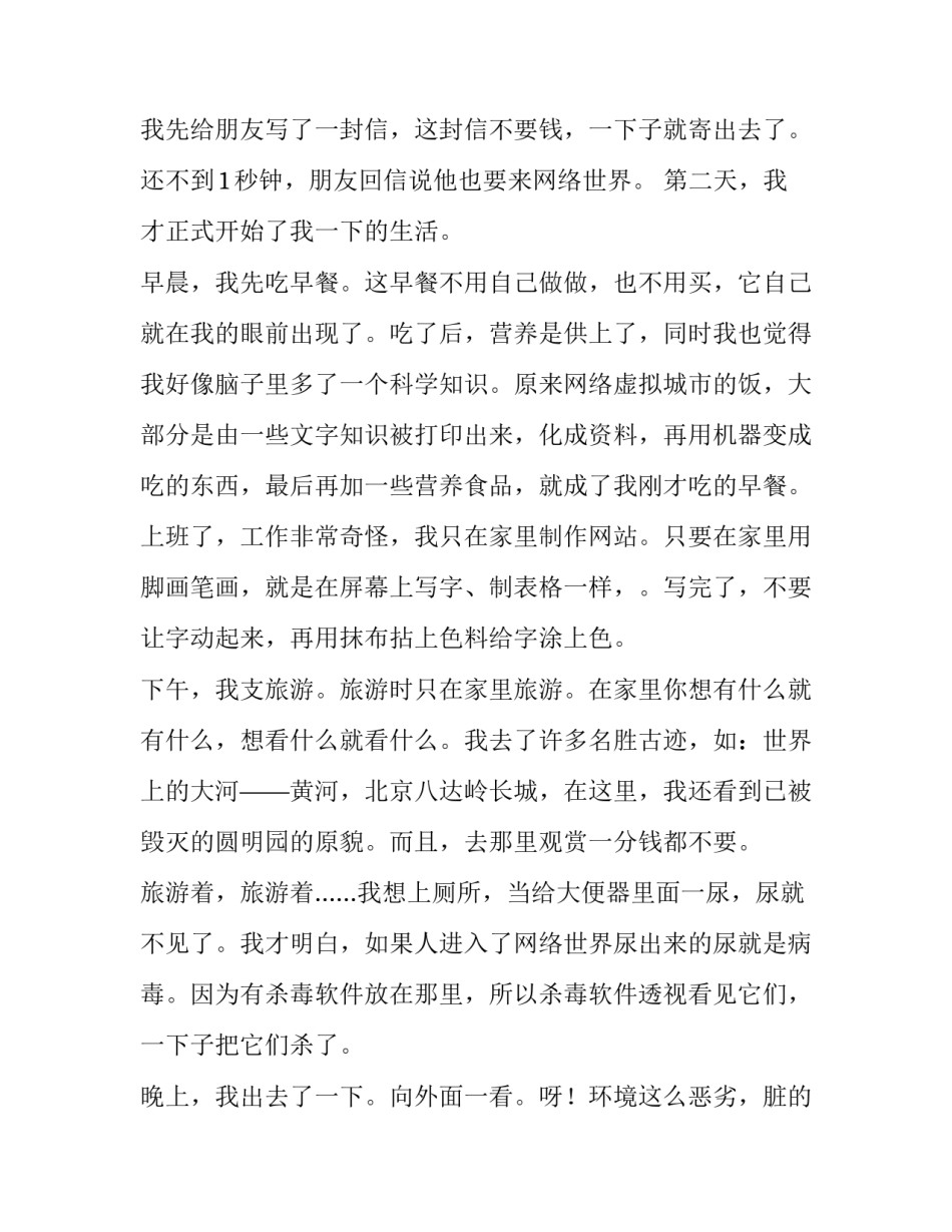 网络管理条例心得体会范本 自治区网络安全管理条例心得体会(3篇)_第2页