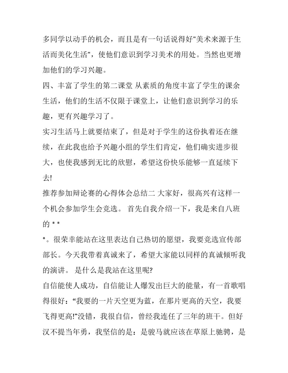 参加辩论赛的心得体会总结 参加辩论赛的心得体会总结怎么写(二篇)_第2页