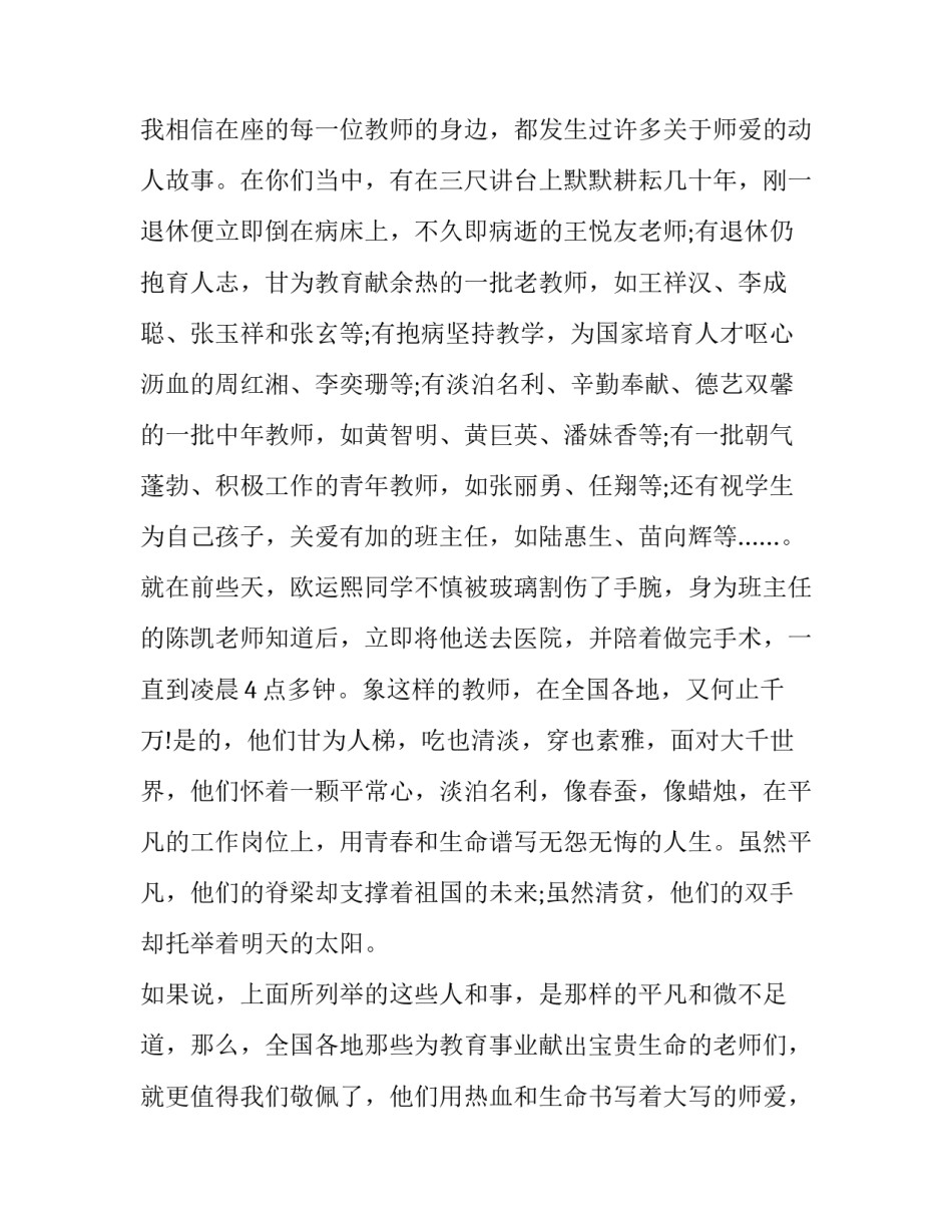 教师反面案例心得体会范本 教师的反面事例(五篇)_第2页