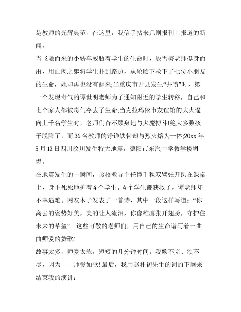 教师反面案例心得体会范本 教师的反面事例(五篇)_第3页