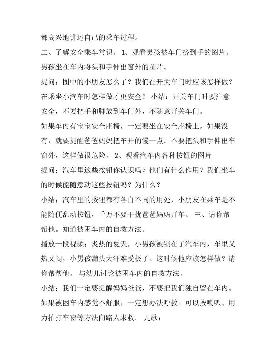 幼儿园教育指导纲要心得体会精选 《幼儿园教育指导纲要》的心得感悟(一篇)_第2页