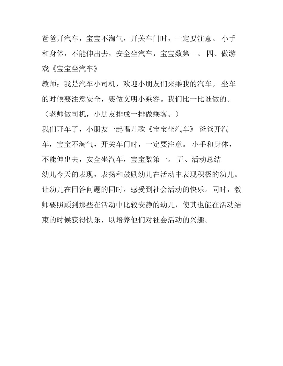 幼儿园教育指导纲要心得体会精选 《幼儿园教育指导纲要》的心得感悟(一篇)_第3页