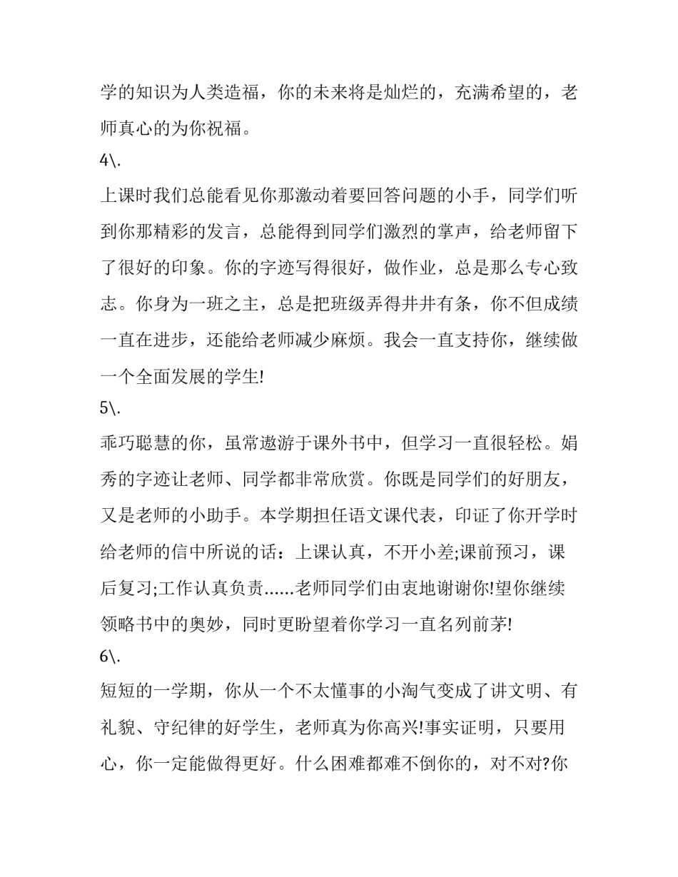 老师支持孩子心得体会如何写 支持老师就是支持孩子的成长心得(五篇)_第2页