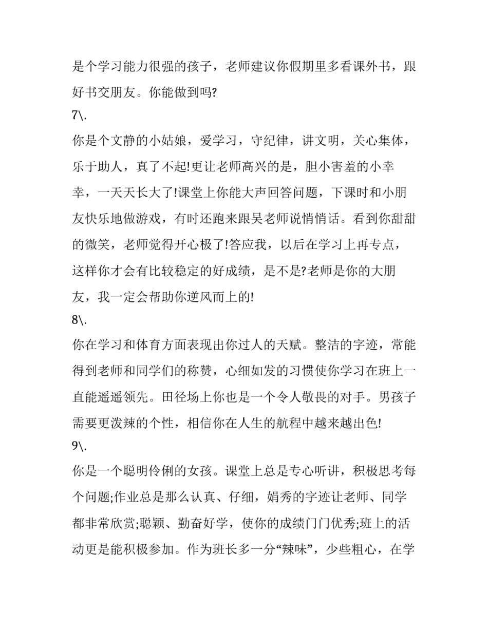 老师支持孩子心得体会如何写 支持老师就是支持孩子的成长心得(五篇)_第3页