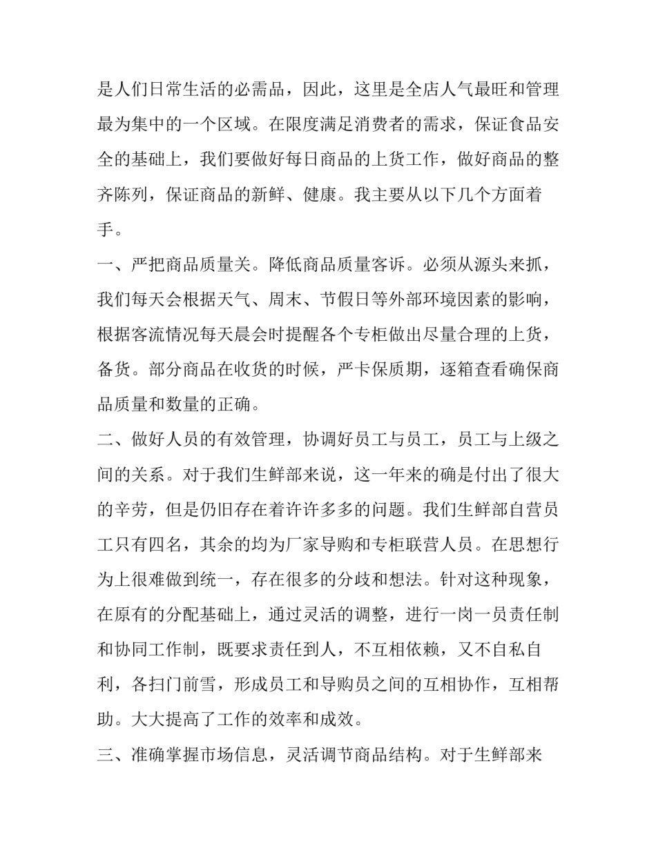 生鲜猪肉心得体会和方法 卖猪肉心得(6篇)_第2页