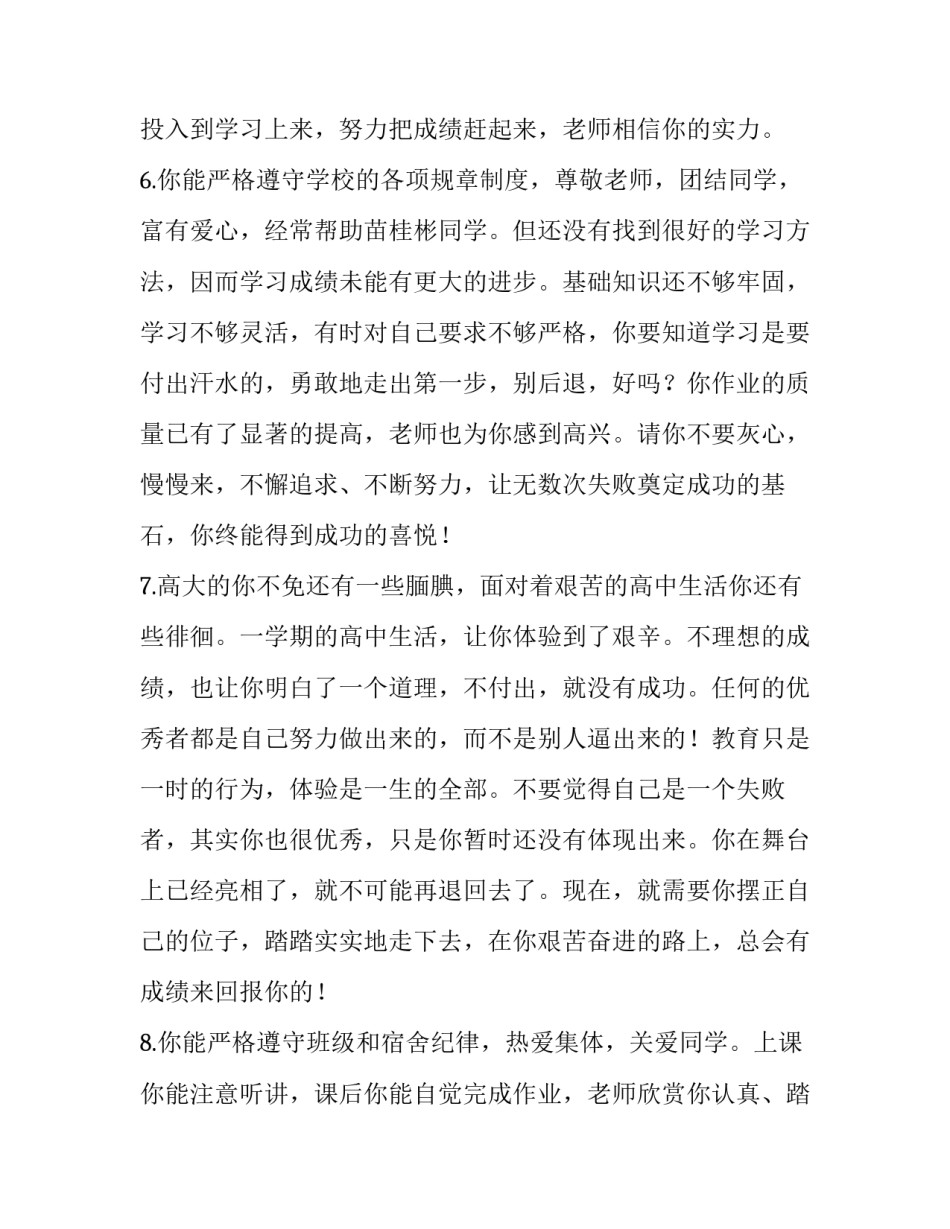 老师支持孩子心得体会怎么写 支持老师就是支持孩子的成长心得体会(三篇)_第3页