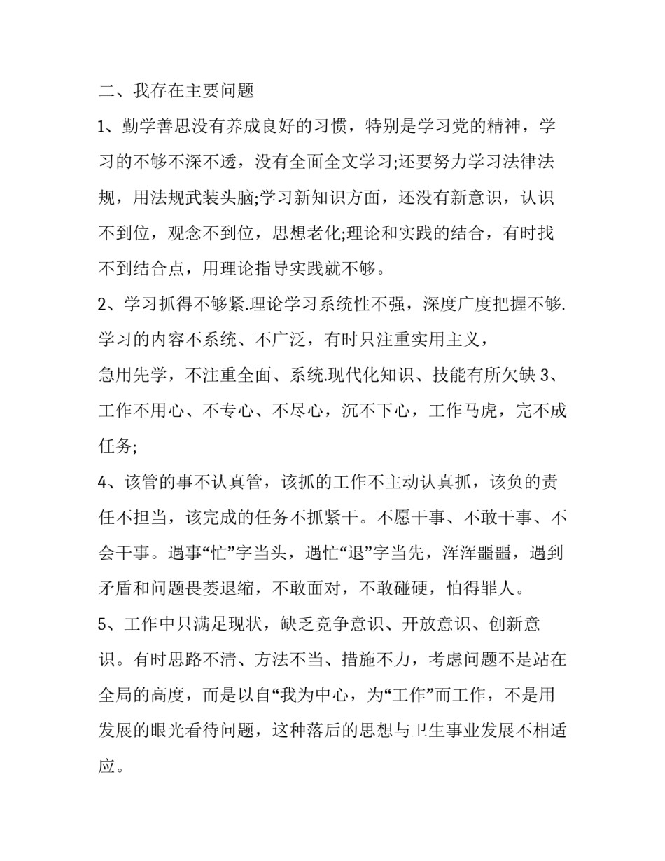 有关不作为乱作为心得体会总结(7篇)_第2页