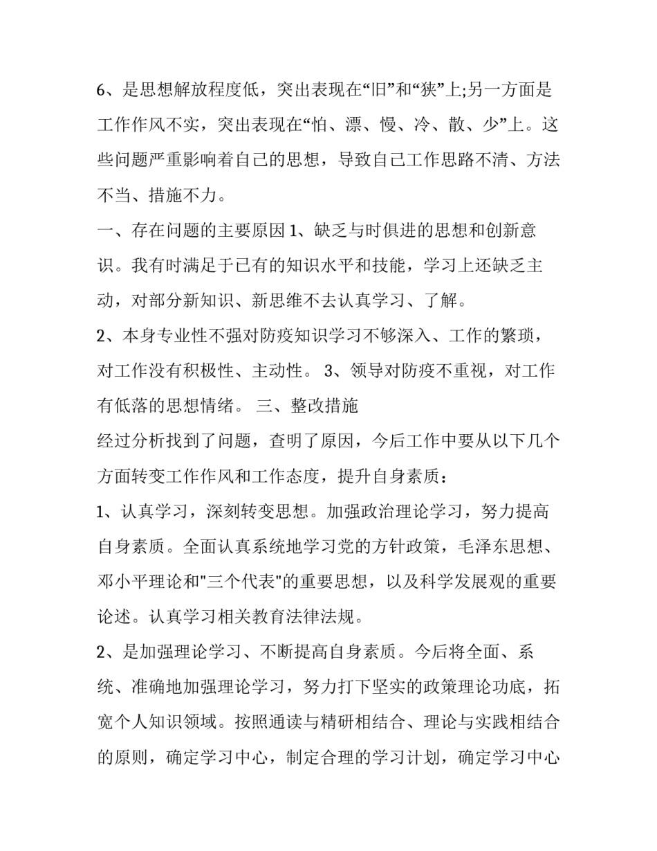 有关不作为乱作为心得体会总结(7篇)_第3页