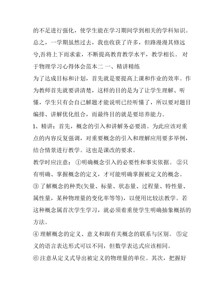 物理学习心得体会范本 关于物理的心得体会(7篇)_第3页