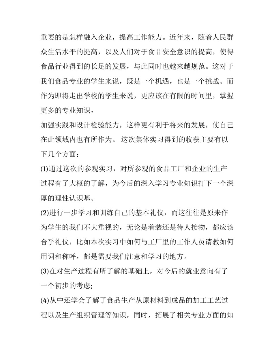 参观服装心得体会实用 参观服装企业的心得体会(六篇)_第2页
