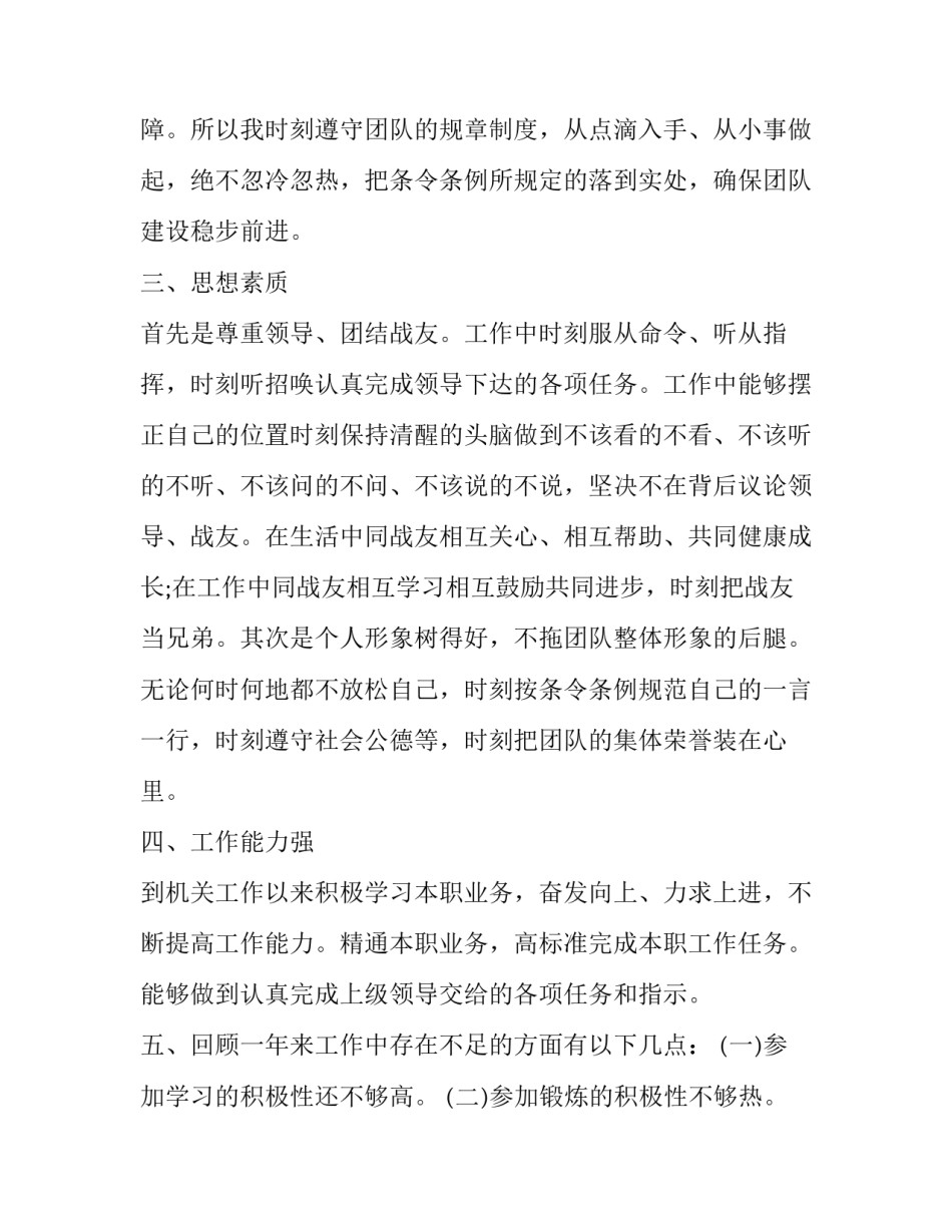 武警战备行动方案心得体会范文 武警部队心得体会范文(9篇)_第2页