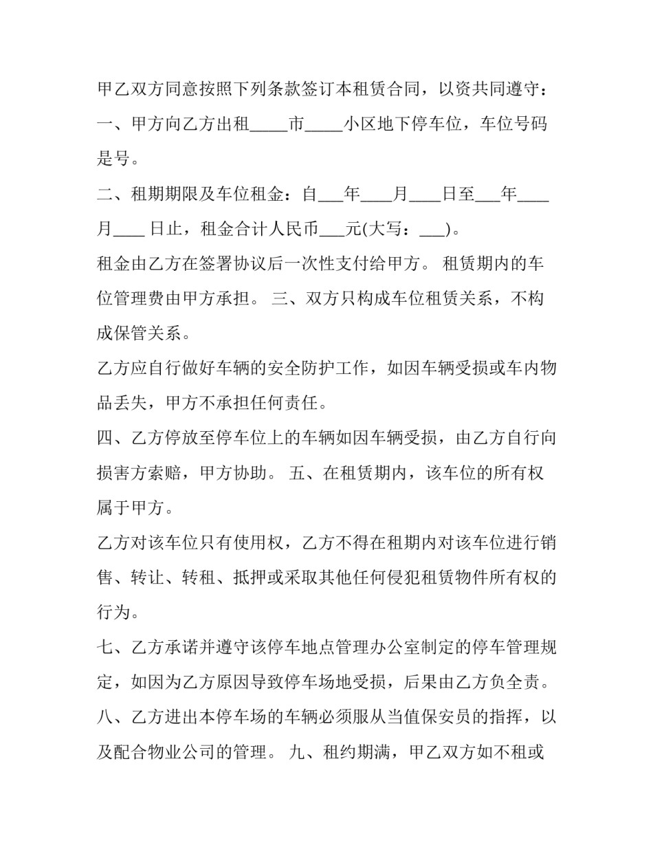 地下车库管理权转让协议书范本 地下停车场使用权转让协议(6篇)_第3页