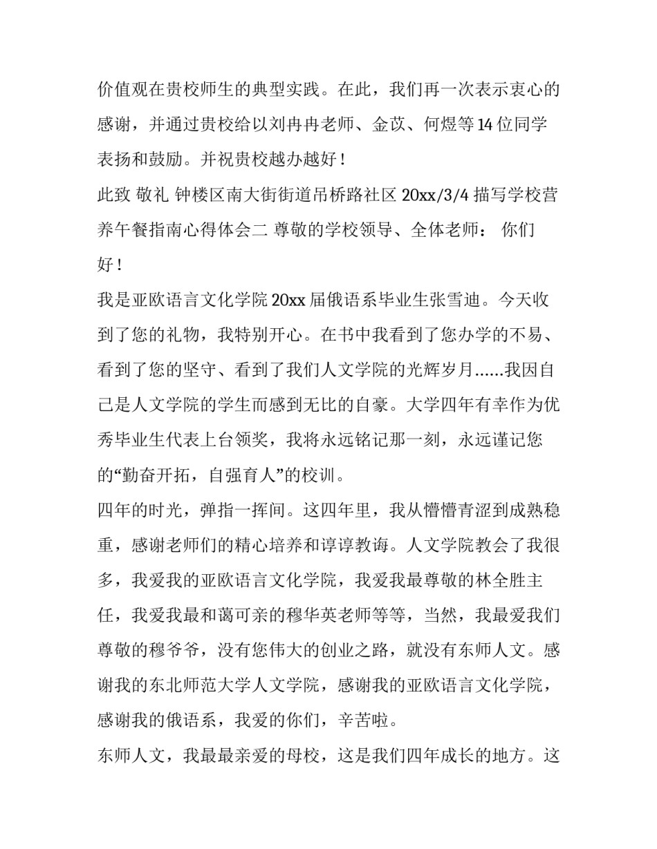 学校营养午餐指南心得体会 学校营养午餐工作总结(2篇)_第2页