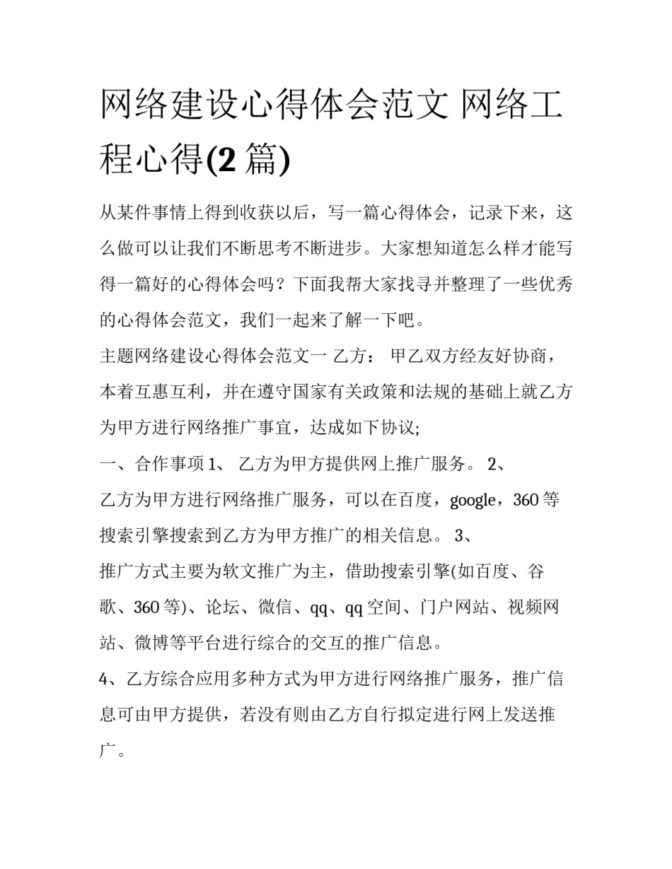 网络建设心得体会范文 网络工程心得(2篇)_第1页