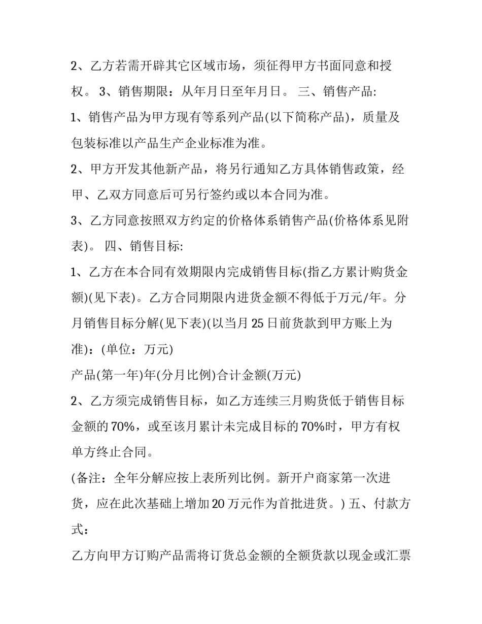 高档商务协议书 商务合作框架协议(二篇)_第2页