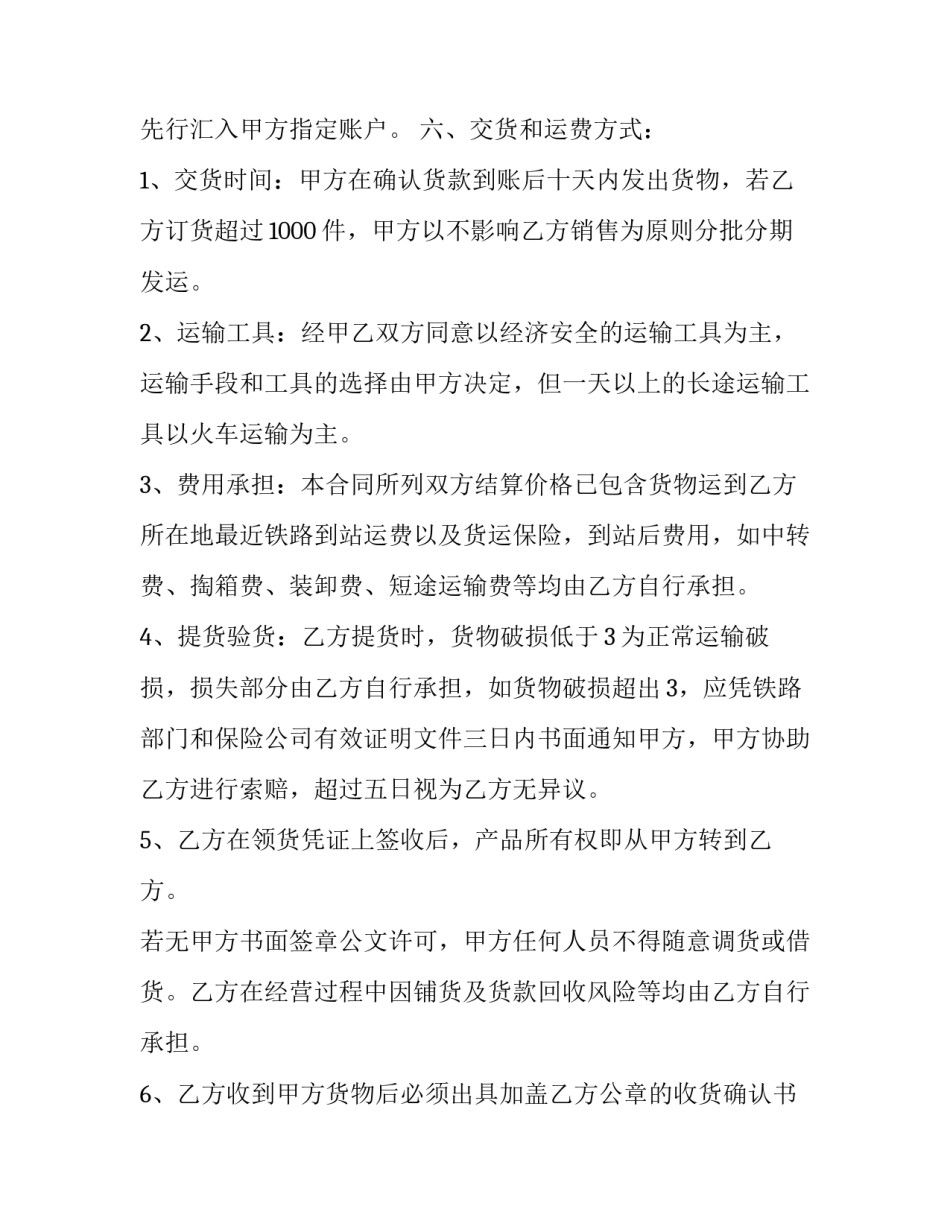 高档商务协议书 商务合作框架协议(二篇)_第3页